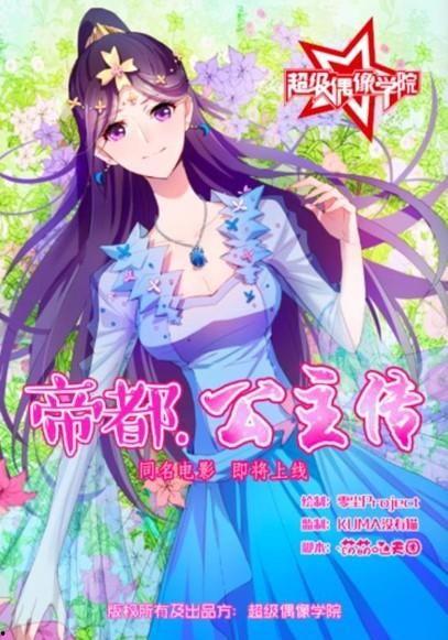 帝都公主传在线观看,宫廷秘史,权谋与爱情的纠葛 第3张 帝都公主传在线观看,宫廷秘史,权谋与爱情的纠葛 第3张