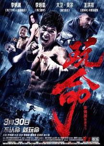 在线观看《玩命》,生死边缘的极限挑战,惊心动魄的生存游戏 第3张 在线观看《玩命》,生死边缘的极限挑战,惊心动魄的生存游戏 第3张